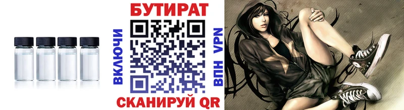 БУТИРАТ Butirat  продажа наркотиков  Кукмор 