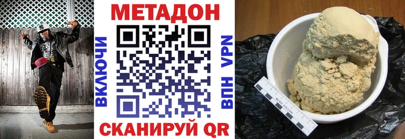 Метадон methadone  ОМГ ОМГ маркетплейс  Кукмор 